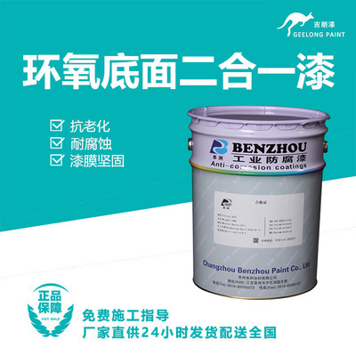 环氧底面二合一漆