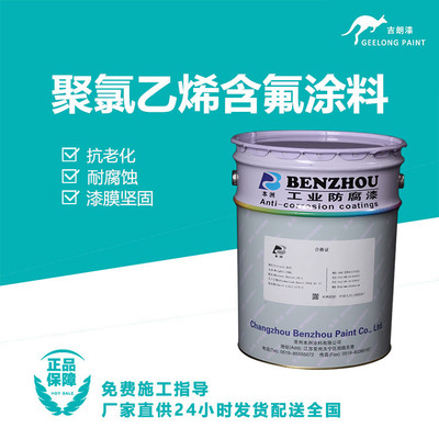 聚氯乙烯含氟涂料