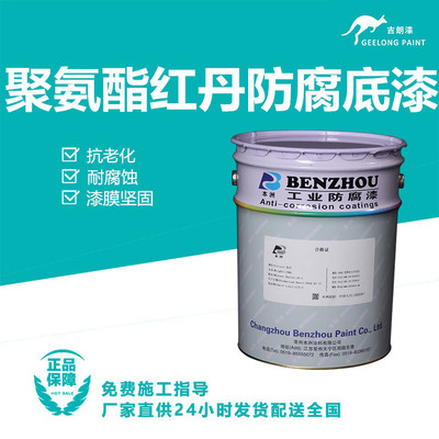 聚氨酯红丹防腐底漆