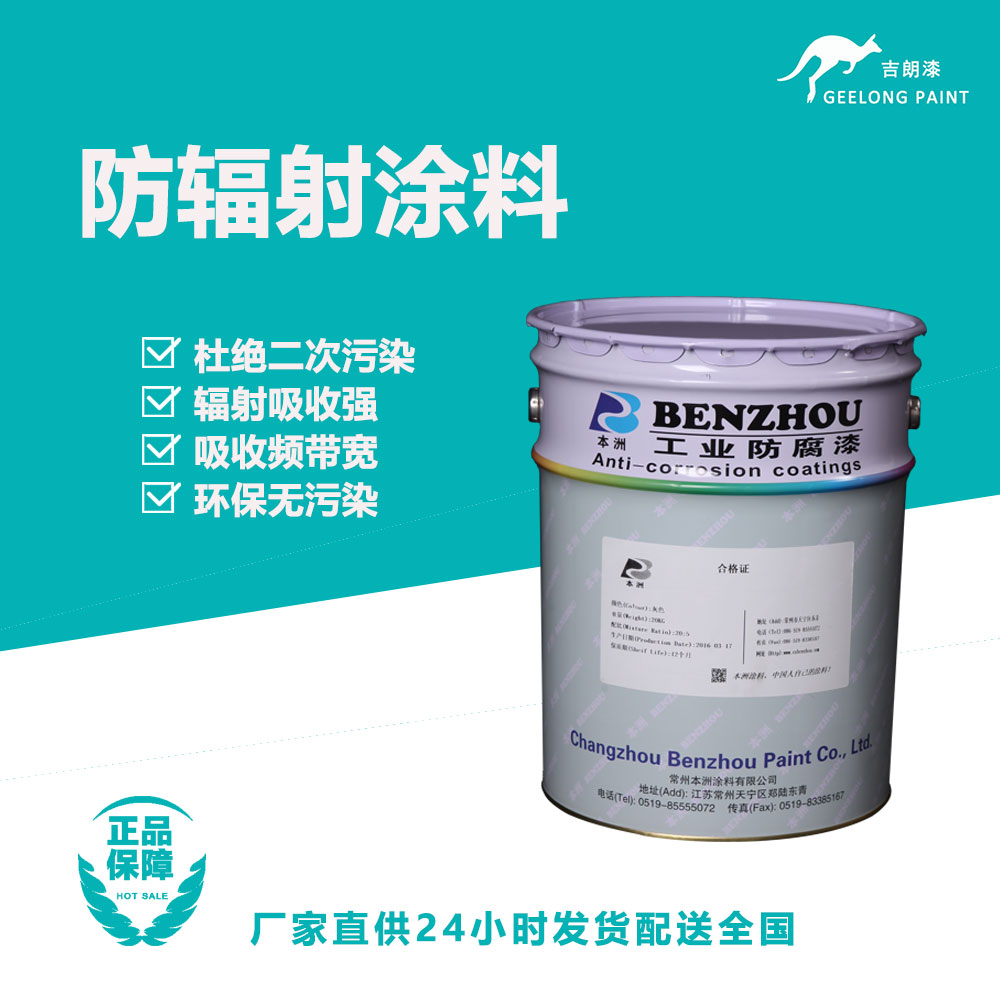 涂料配方_防辐射涂料原理及用途