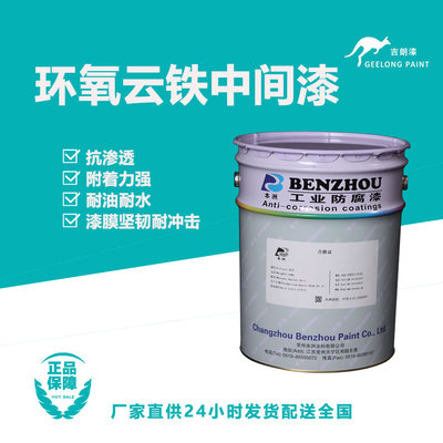 环氧云铁中间漆