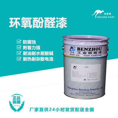 环氧酚醛漆
