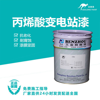 丙烯酸变电站漆