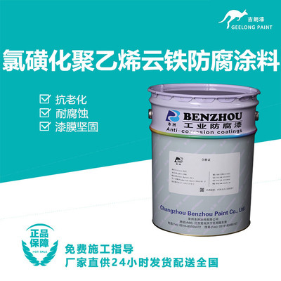 氯磺化聚乙烯云铁防腐涂料