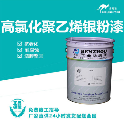 高氯化聚乙烯银粉漆