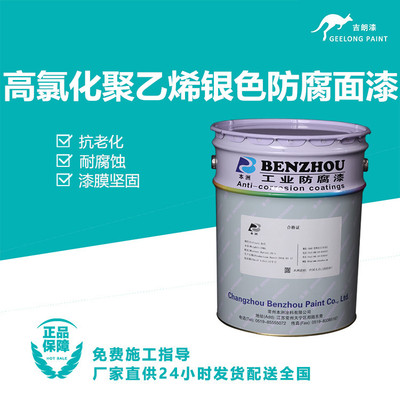 高氯化聚乙烯银色防腐面漆