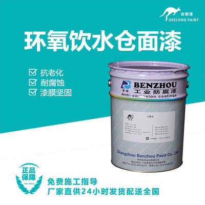 环氧饮水仓面漆