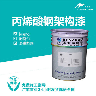 丙烯酸钢架构漆