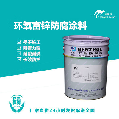 环氧富锌防腐涂料