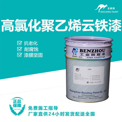 高氯化聚乙烯云铁漆