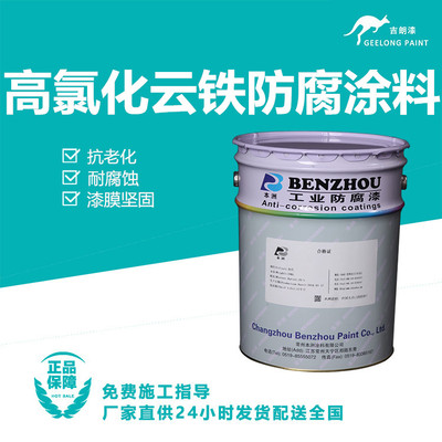 高氯化云铁防腐涂料