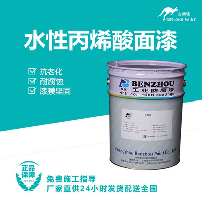 水性丙烯酸面漆