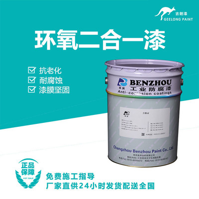 环氧二合一漆